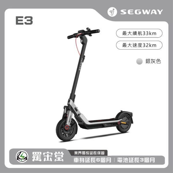 電動滑板車 – E3 銀色 (預購排單)